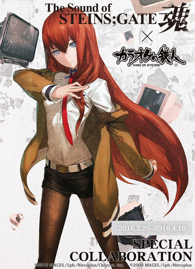 「The Sound of STEINS;GATE 魂」と「カラオケの鉄人」のコラボが決定！