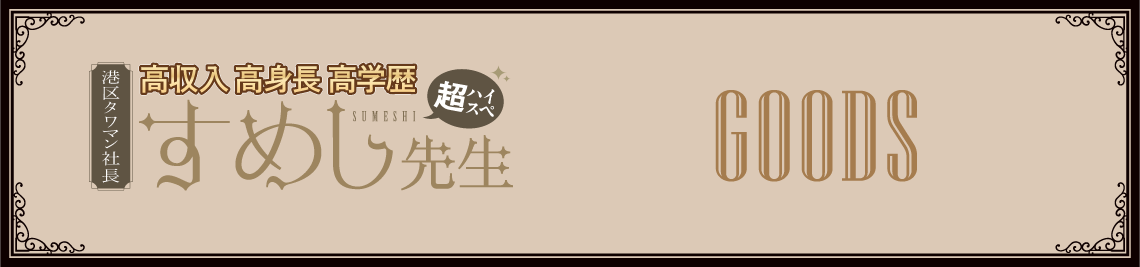 グッズ販売