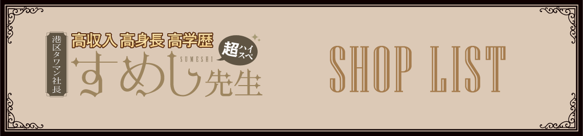店舗一覧