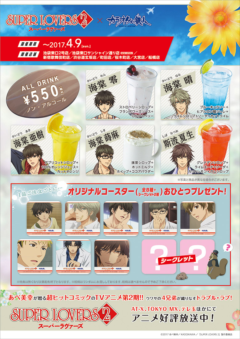 SUPER LOVERS/Yasuharu Tanaka | 2023 SUPER LOVERS HOUSE OF
