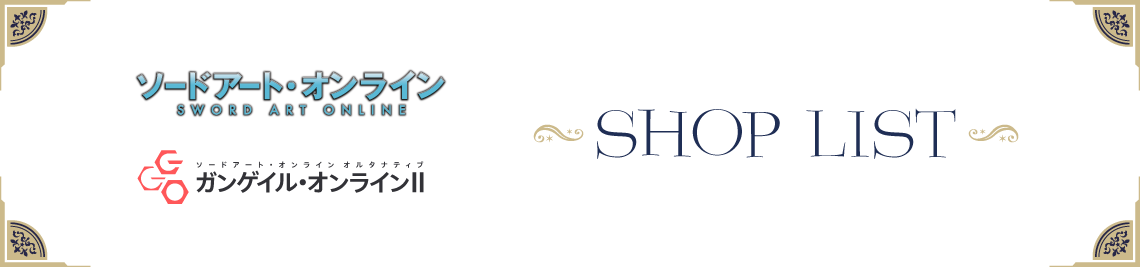 店舗一覧