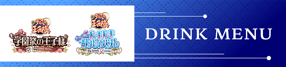 コラボメニュー