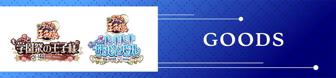 グッズ販売