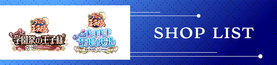 店舗一覧