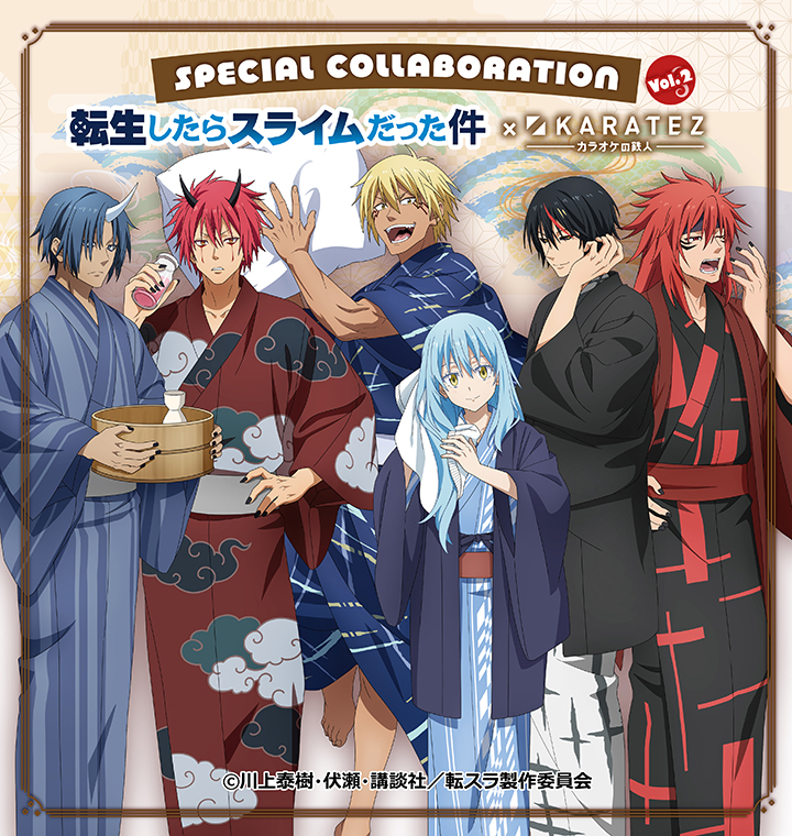 転生したらスライムだった件×カラオケの鉄人Vol.2
