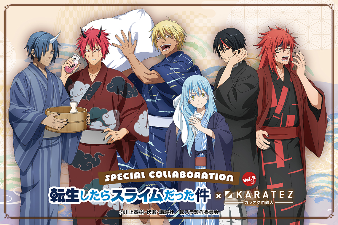 転生したらスライムだった件×カラオケの鉄人Vol.2