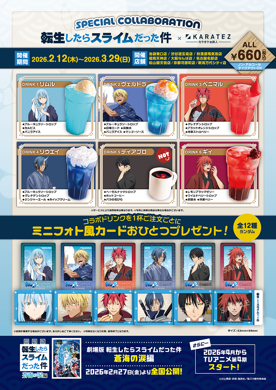 転生したらスライムだった件×カラオケの鉄人Vol.2 - カラオケの鉄人