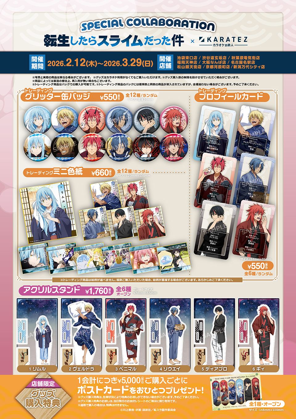 転生したらスライムだった件×カラオケの鉄人Vol.2 - カラオケの鉄人