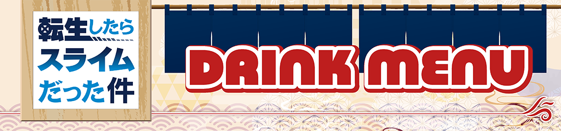 コラボメニュー