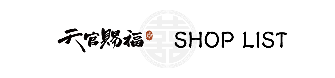 店舗一覧