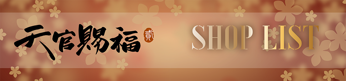 店舗一覧