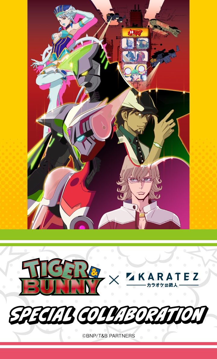 『TIGER & BUNNY』×カラオケの鉄人