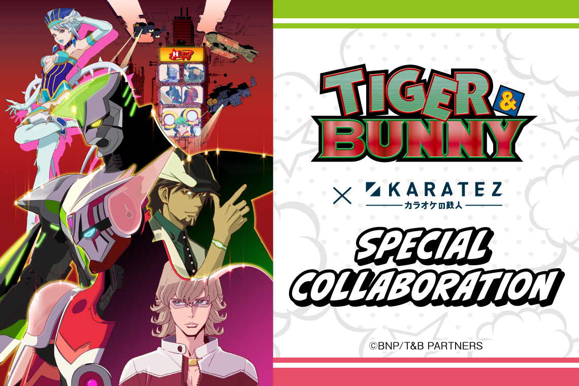 『TIGER & BUNNY』×カラオケの鉄人