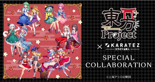 東方project カラオケの鉄人 カラオケの鉄人 東方project カラオケの鉄人 カラオケの鉄人
