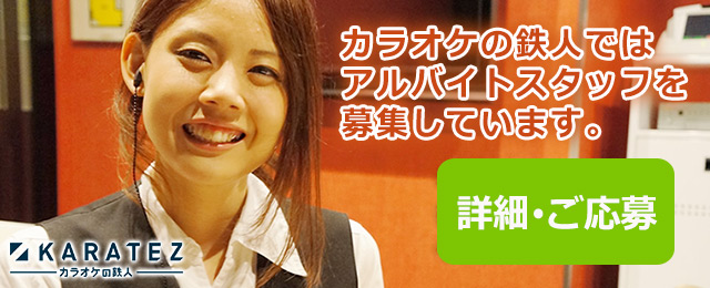求人情報アルバイト募集
