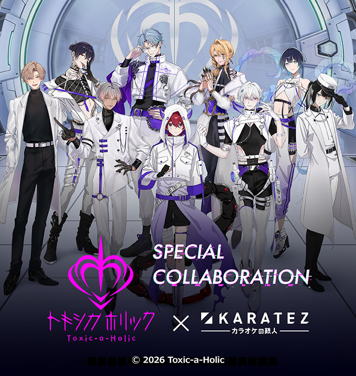 Toxic-a-Holic×カラオケの鉄人
