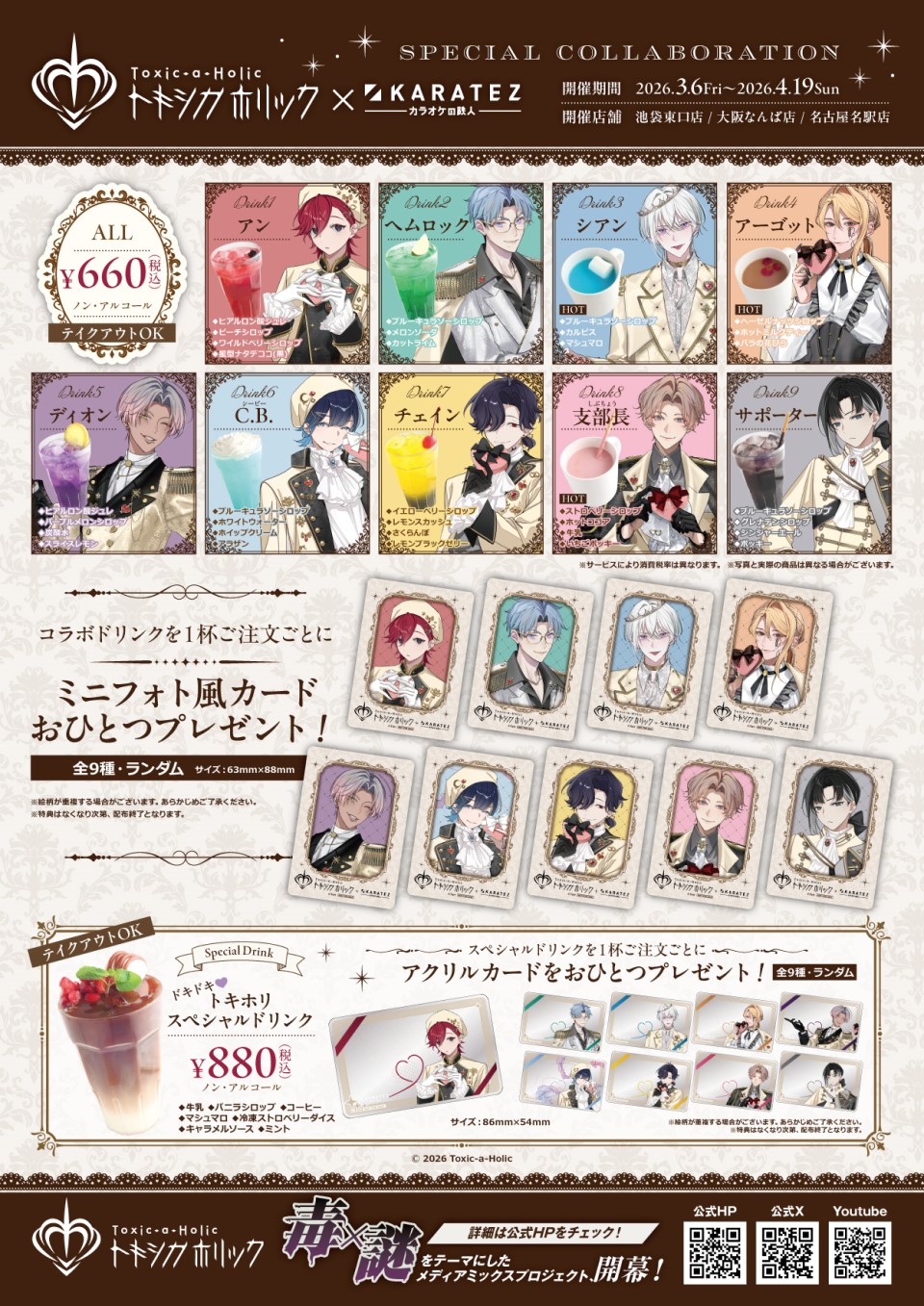Toxic-a-Holic×カラオケの鉄人 - カラオケの鉄人