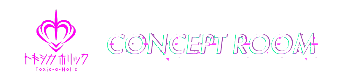 コンセプトルーム