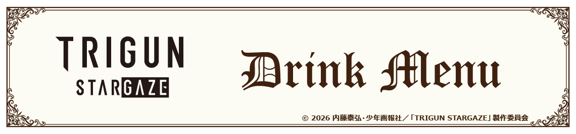 コラボメニュー