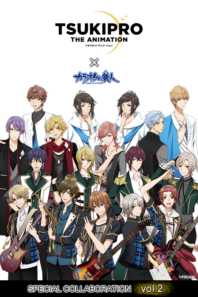 TSUKIPRO THE ANIMATIONと「カラオケの鉄人」のコラボが決定！