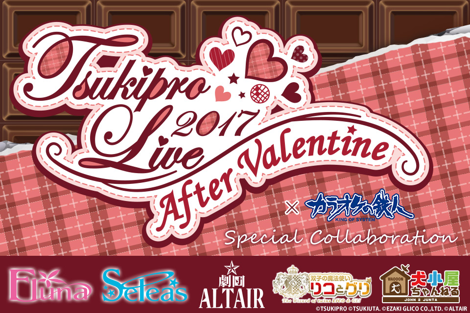 TSUKIPRO LIVE 2017 ～After Valentine～ コラボ開催決定！