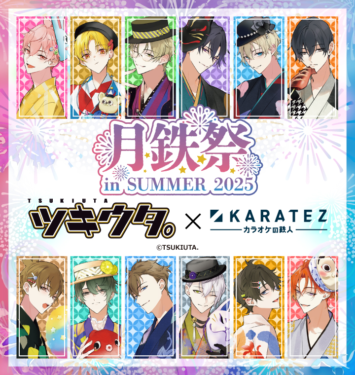 ツキウタ。～月鉄祭 in SUMMER 2025～