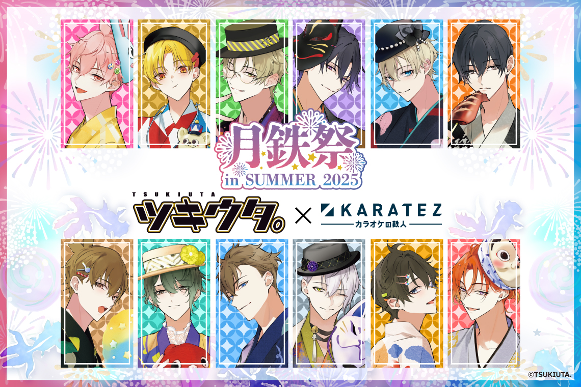 ツキウタ。～月鉄祭 in SUMMER 2025～