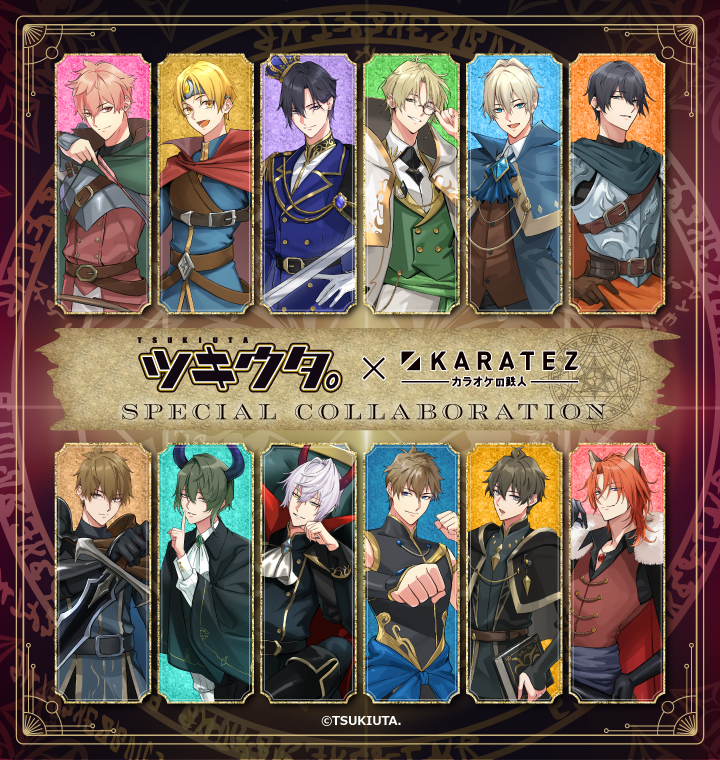 ツキウタ。×カラオケの鉄人 ～TSUKITEZ QUEST～