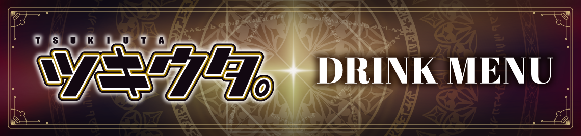 コラボメニュー