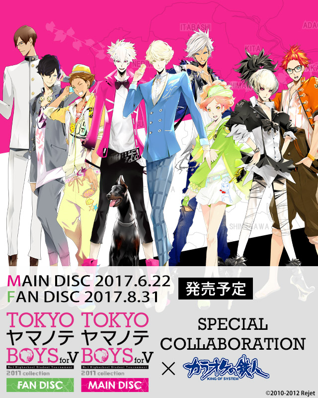 「TOKYOヤマノテBOYS for V」とカラオケの鉄人のコラボが決定！