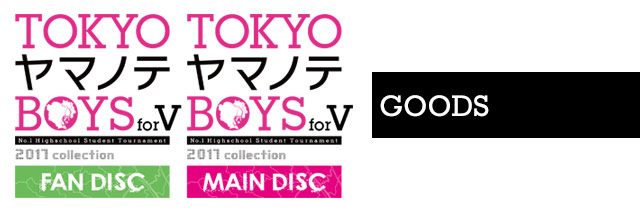 TOKYOヤマノテBOYS for Vのドリンク登場！