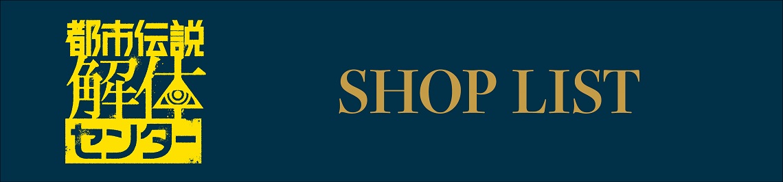 店舗一覧