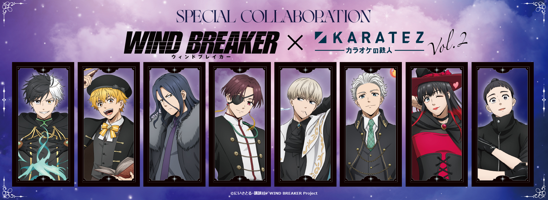 TVアニメ『WIND BREAKER』×カラオケの鉄人 Vol.2
