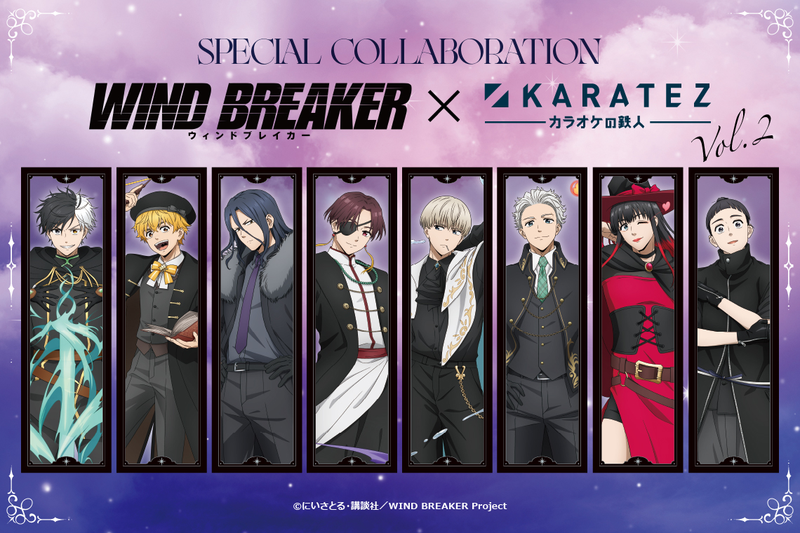 TVアニメ『WIND BREAKER』×カラオケの鉄人 Vol.2