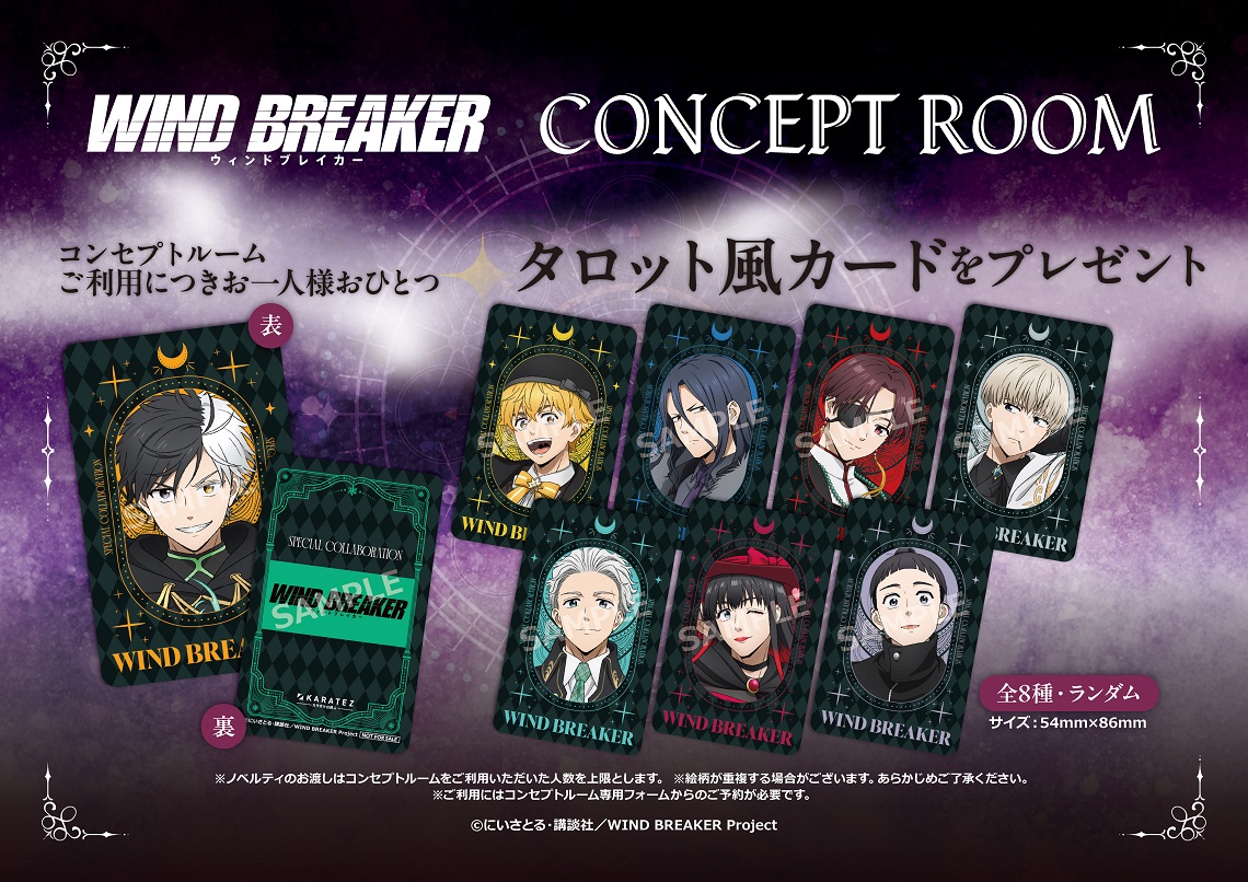 コンセプトルーム