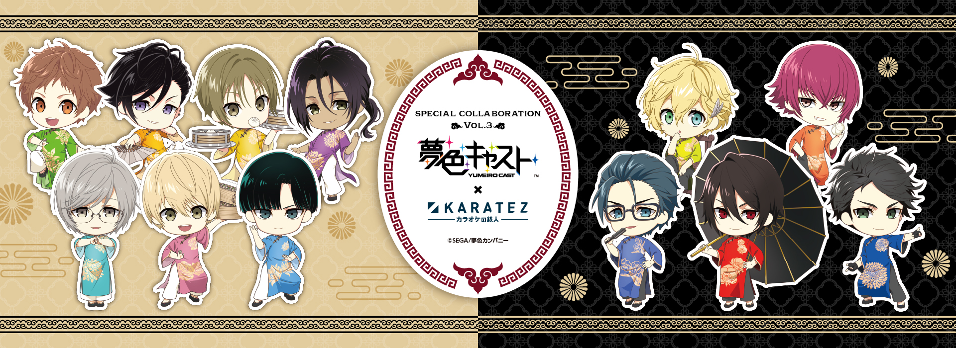 夢色キャスト×カラオケの鉄人 - カラオケの鉄人