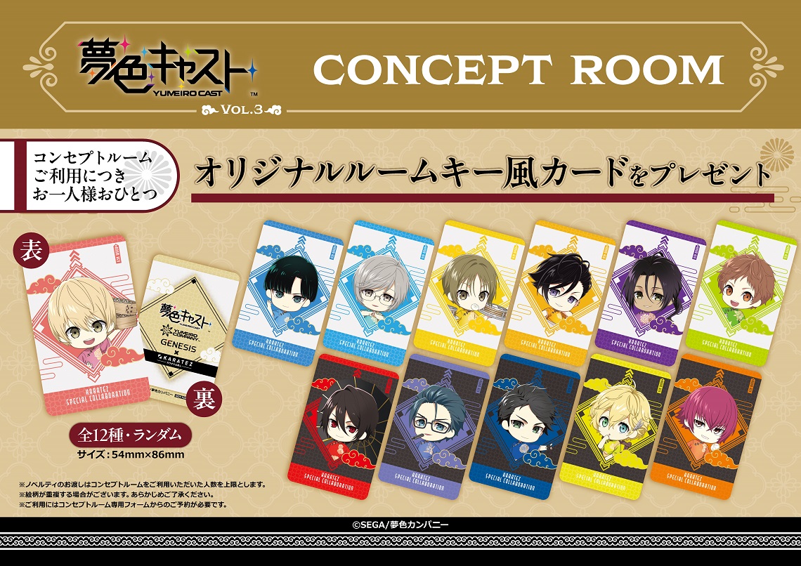 コンセプトルーム