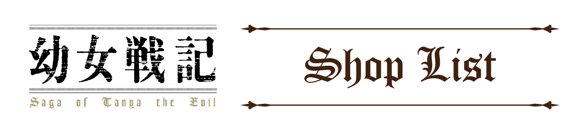 店舗一覧