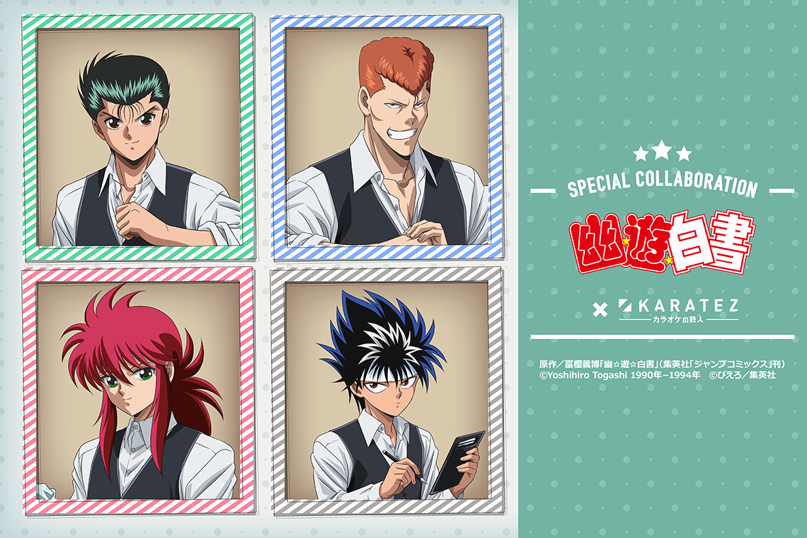 TVアニメ「幽☆遊☆白書」×カラオケの鉄人(復刻)