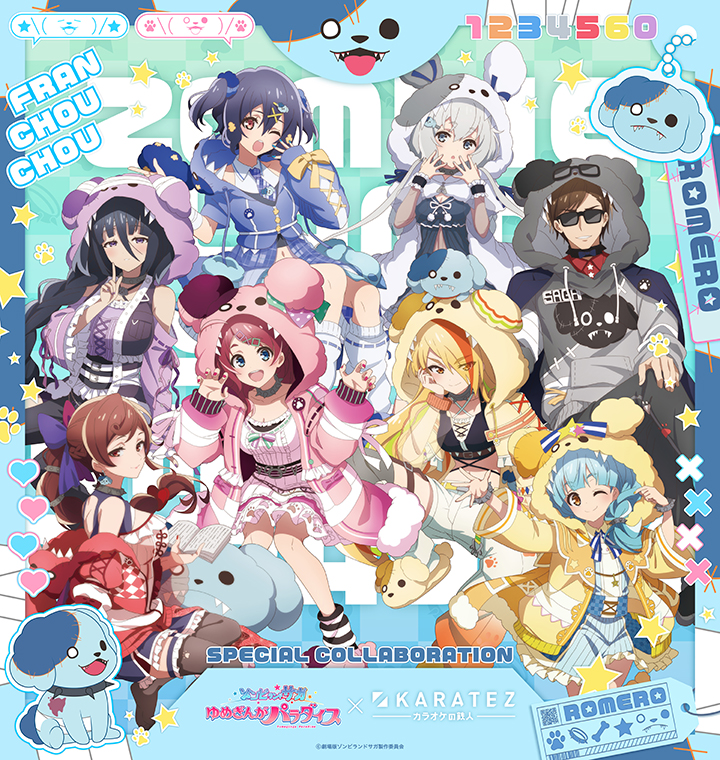 劇場版『ゾンビランドサガ ゆめぎんがパラダイス』×カラオケの鉄人