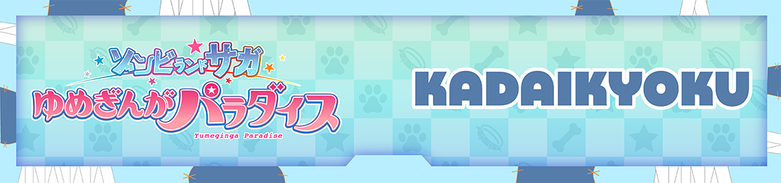 課題曲