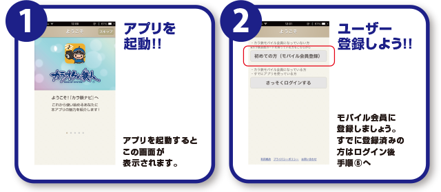 ナビアプリを起動してユーザー登録しよう