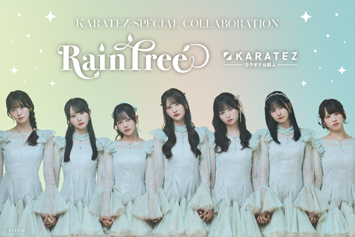 Rain Tree×カラオケの鉄人