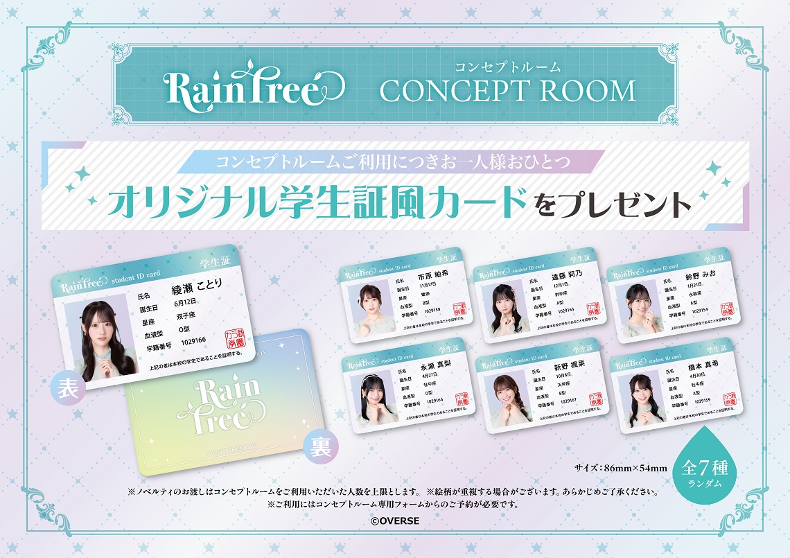 コンセプトルーム