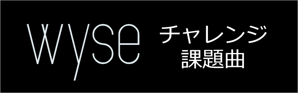 「wyse」コラボのドリンク登場！