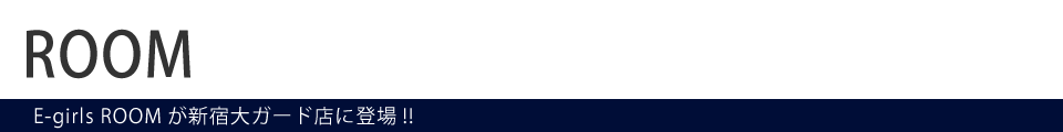 カラ鉄新宿大ガード店にE-girlsルームが登場！！