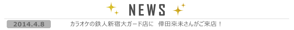 最新情報