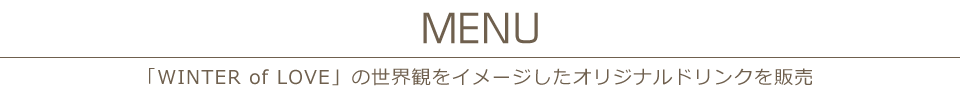 倖田來未コラボドリンクを販売！