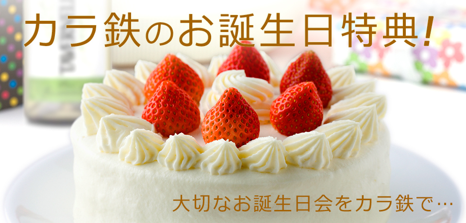 お誕生日特典