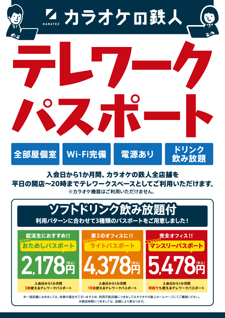 キャンペーン情報 カラオケの鉄人 キャンペーンでオトクに楽しくカラ鉄 キャンペーン情報 カラオケの鉄人 キャンペーンでオトクに楽しくカラ鉄